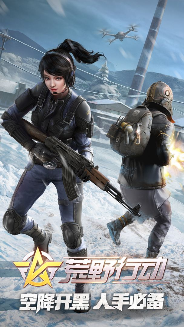 荒野行动（体验服）游戏截图