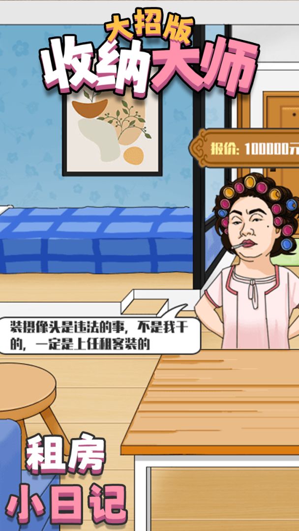 收纳大师大招版游戏截图