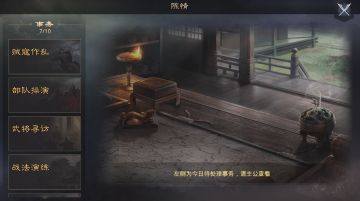 《率土之滨》全新陈情玩法首曝