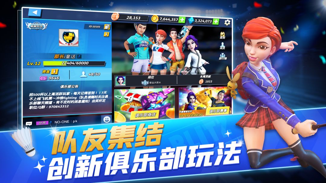 决战羽毛球游戏截图