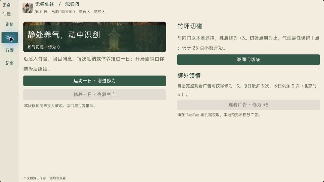 无名仙途游戏截图