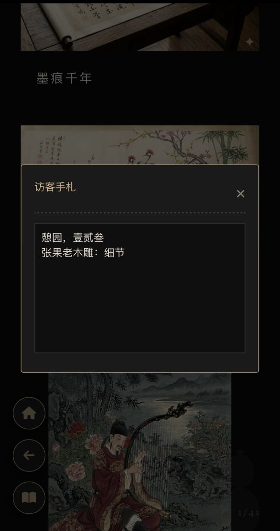 憩园古董店游戏截图