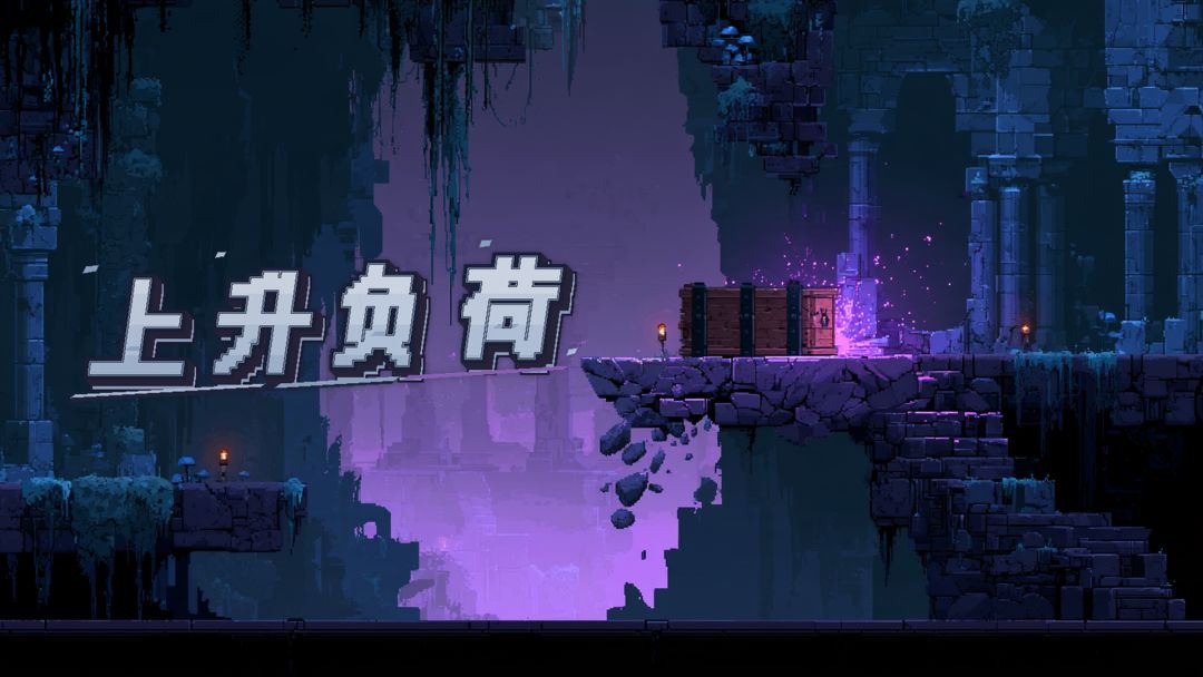 上升负荷