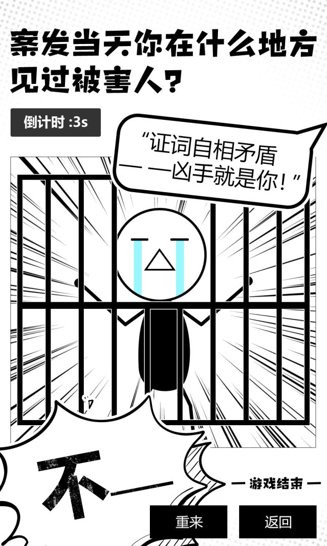 我不是凶手游戏截图