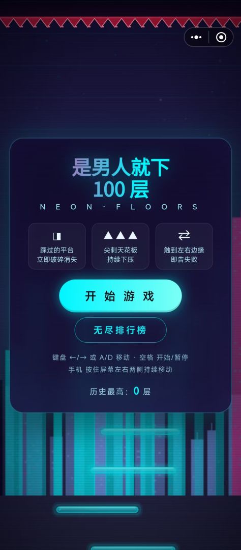 是男人就下100层游戏截图