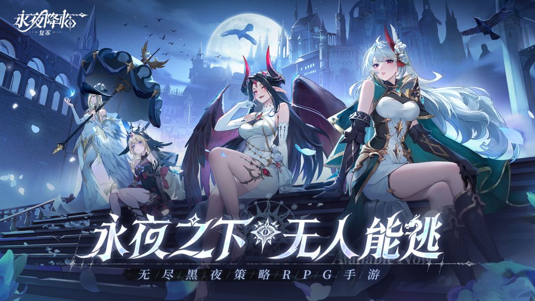 永夜降临:复苏游戏截图