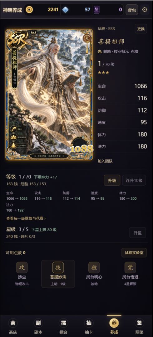 国运擂台 神明召唤游戏截图