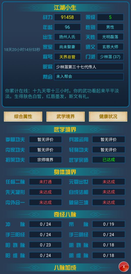 江山奇侠传游戏截图