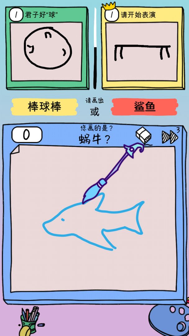 画神大作战游戏截图