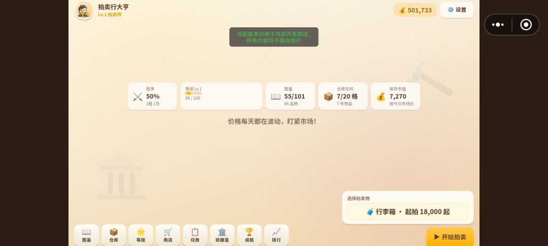 拍卖行大亨游戏截图