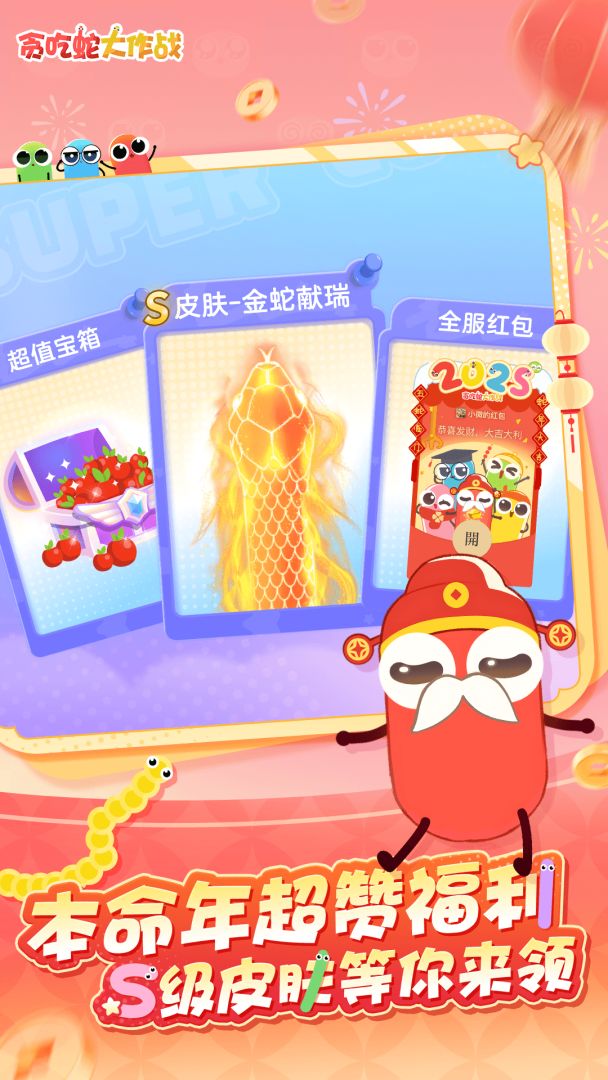 贪吃蛇大作战游戏截图