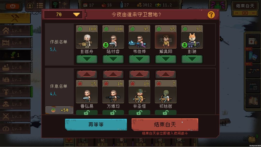 黎明之前游戏截图