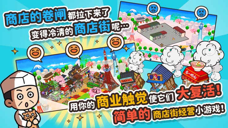悠闲箱庭商店街游戏截图