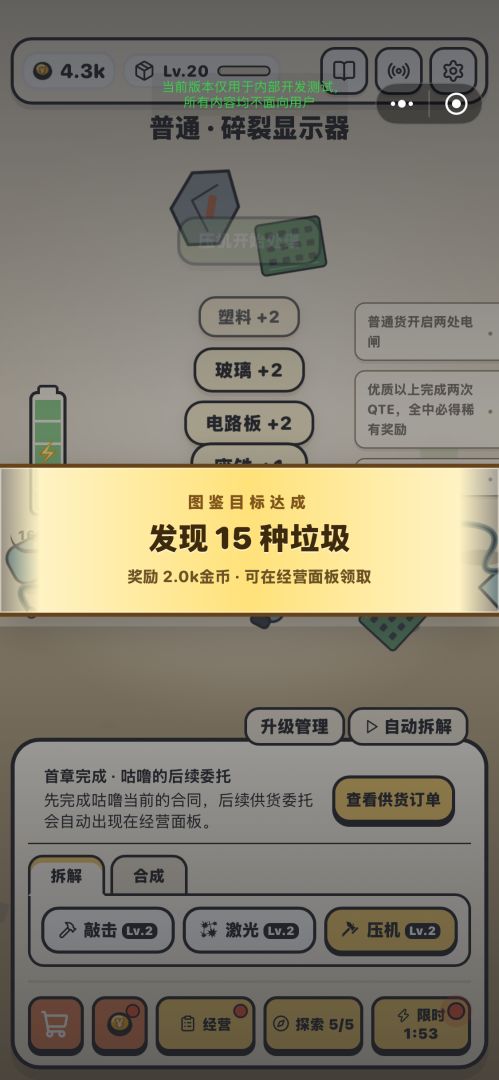 超级破坏：变废为宝游戏截图