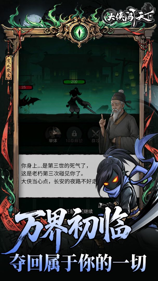 大侠闯天下游戏截图