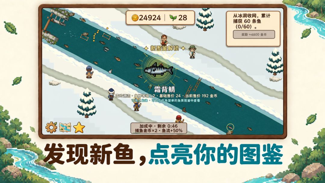 溪流渔场游戏截图