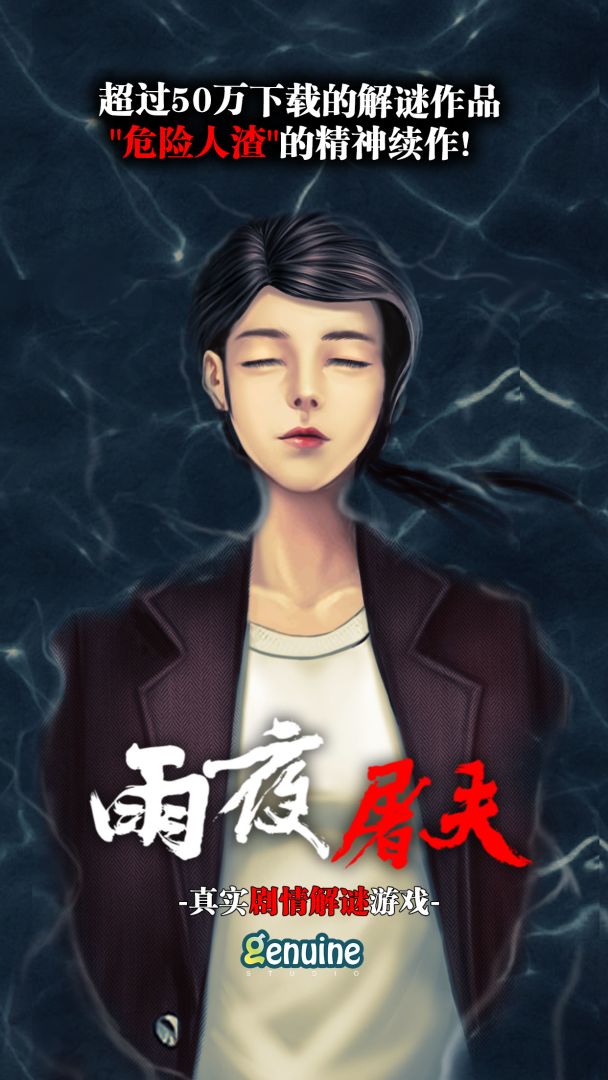 雨夜屠夫游戏截图