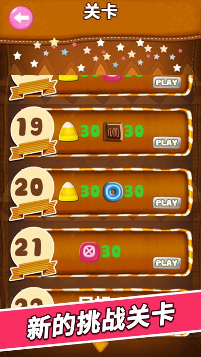 糖果趣消除-消消乐游戏游戏截图