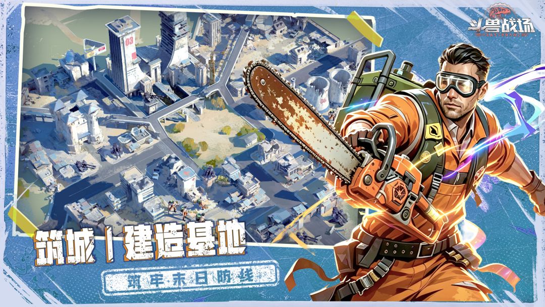 斗兽战场游戏截图