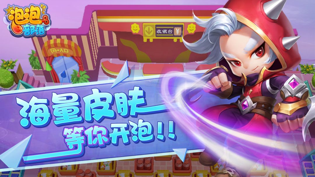 泡泡部落游戏截图