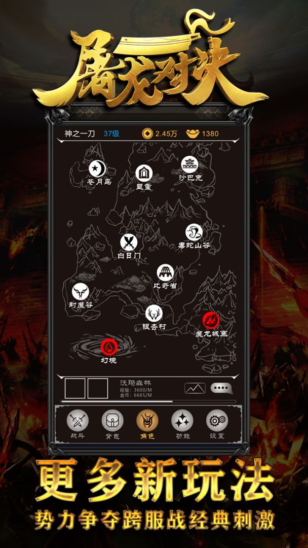 屠龙对决游戏截图