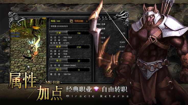 MU归来-卓越传说之仙魔神迹游戏截图