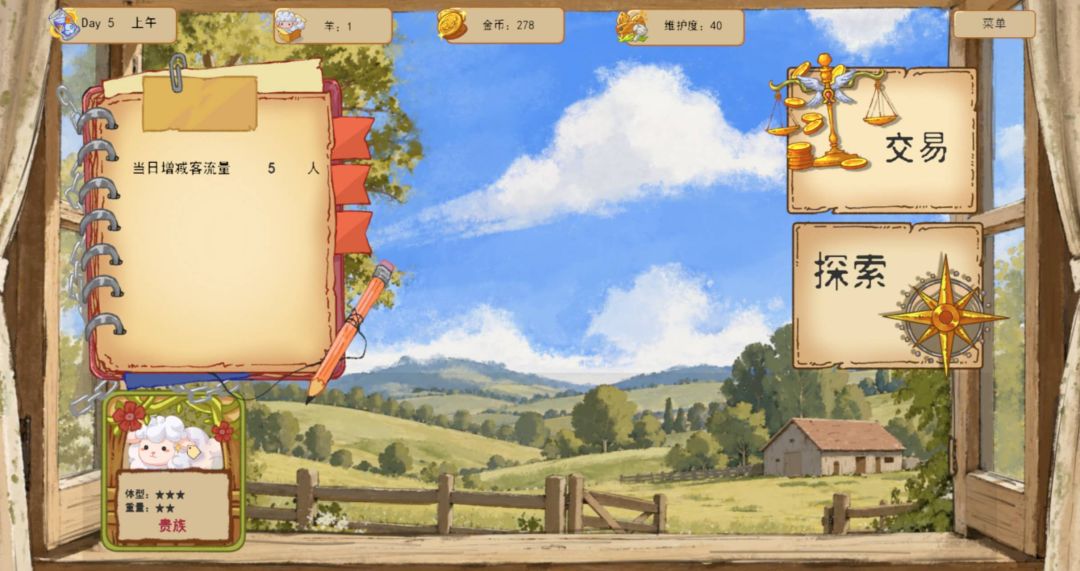 迷失的羊游戏截图