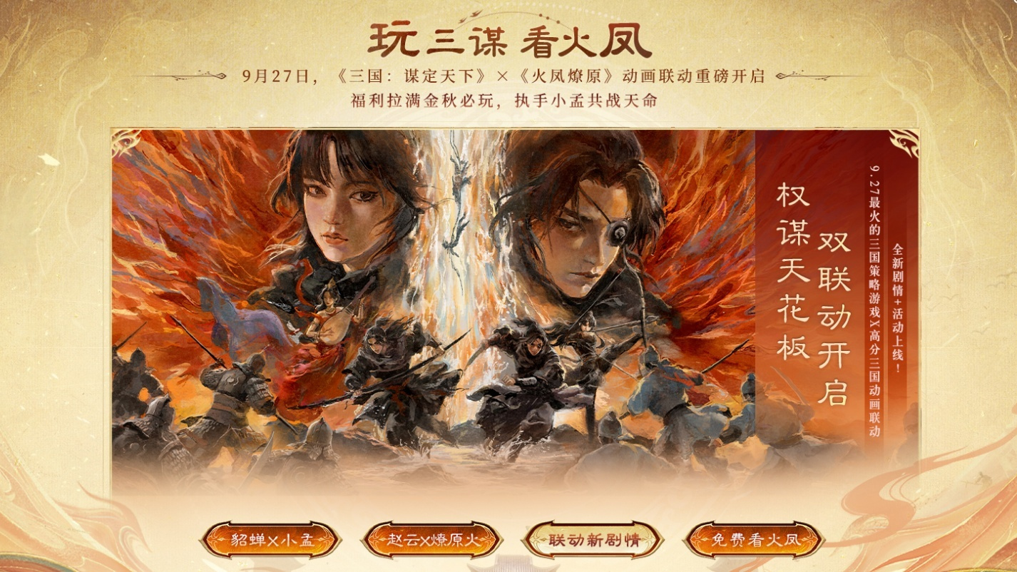 【金秋福利】联动皮肤 免费获取