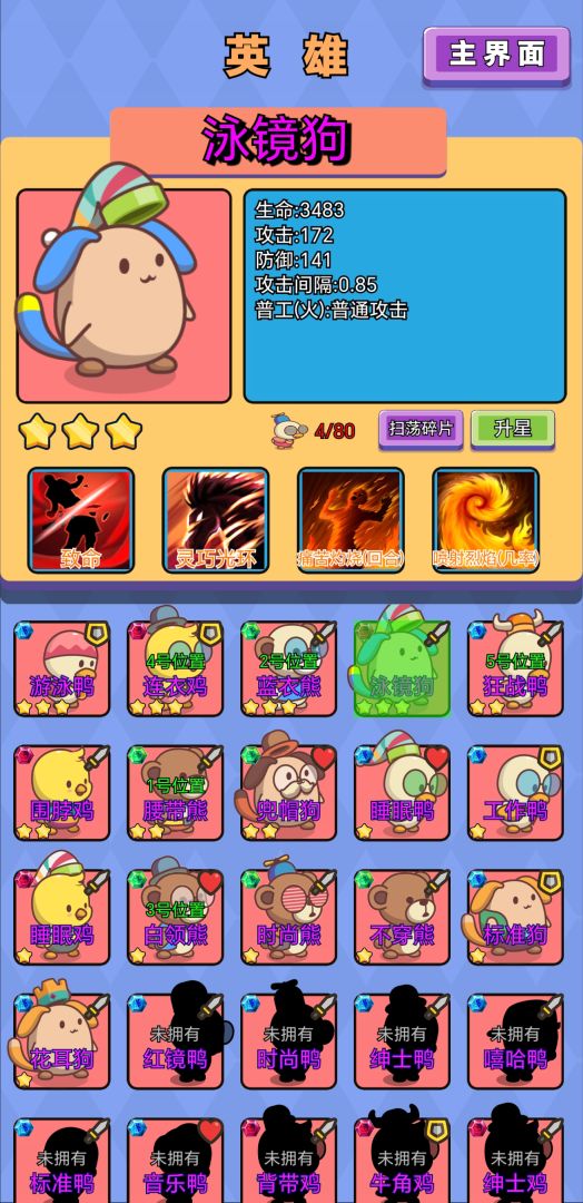 鸡鸭家游戏截图