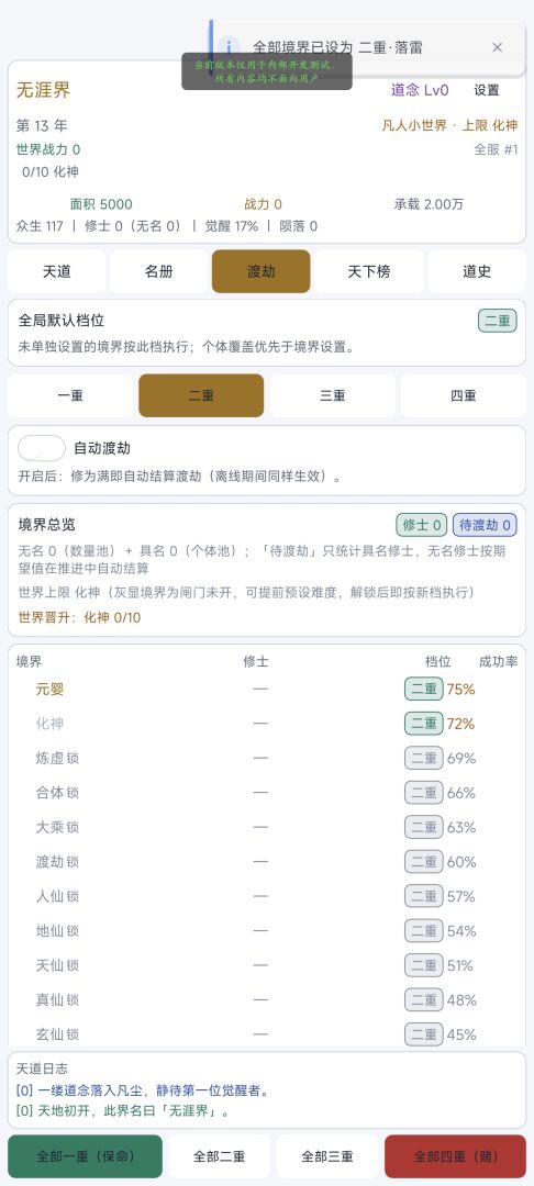 天道模拟游戏截图