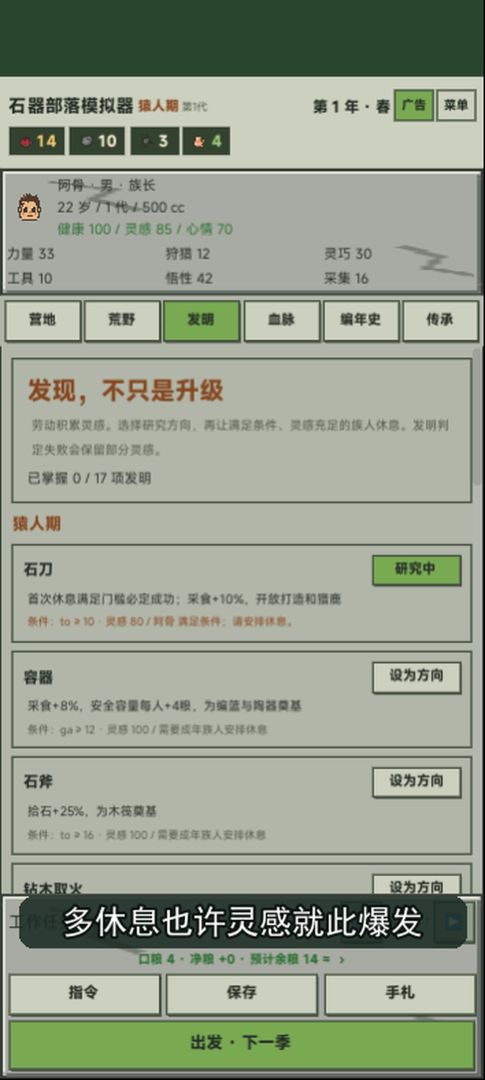 石器部落模拟器游戏截图