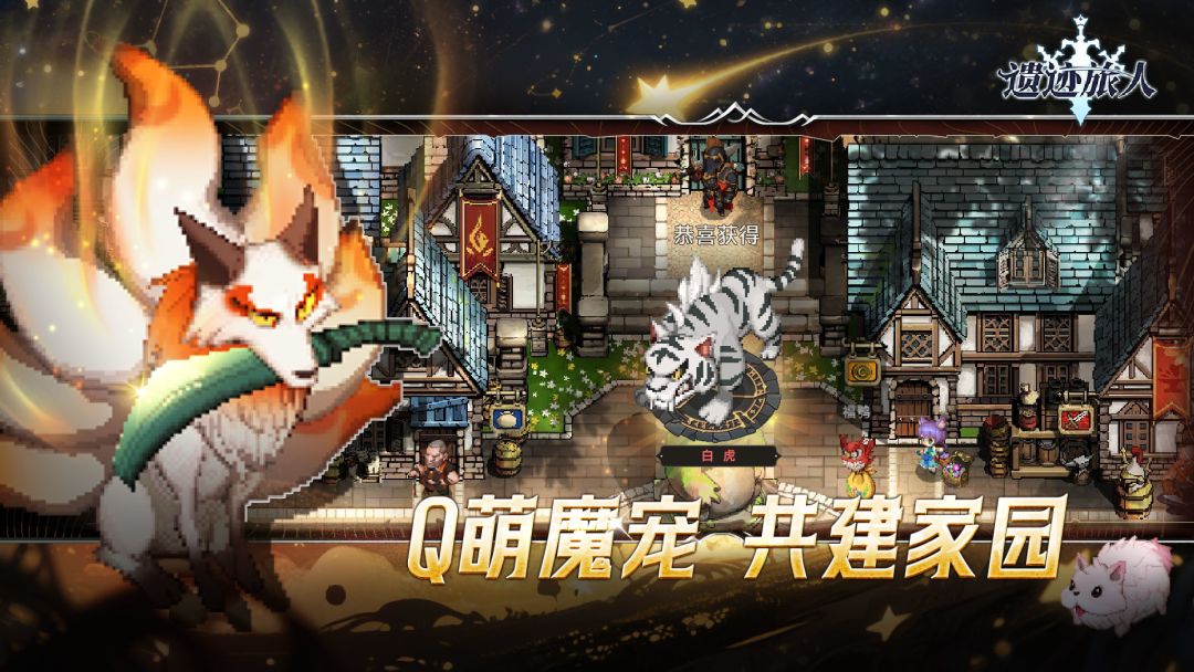 遗迹旅人游戏截图