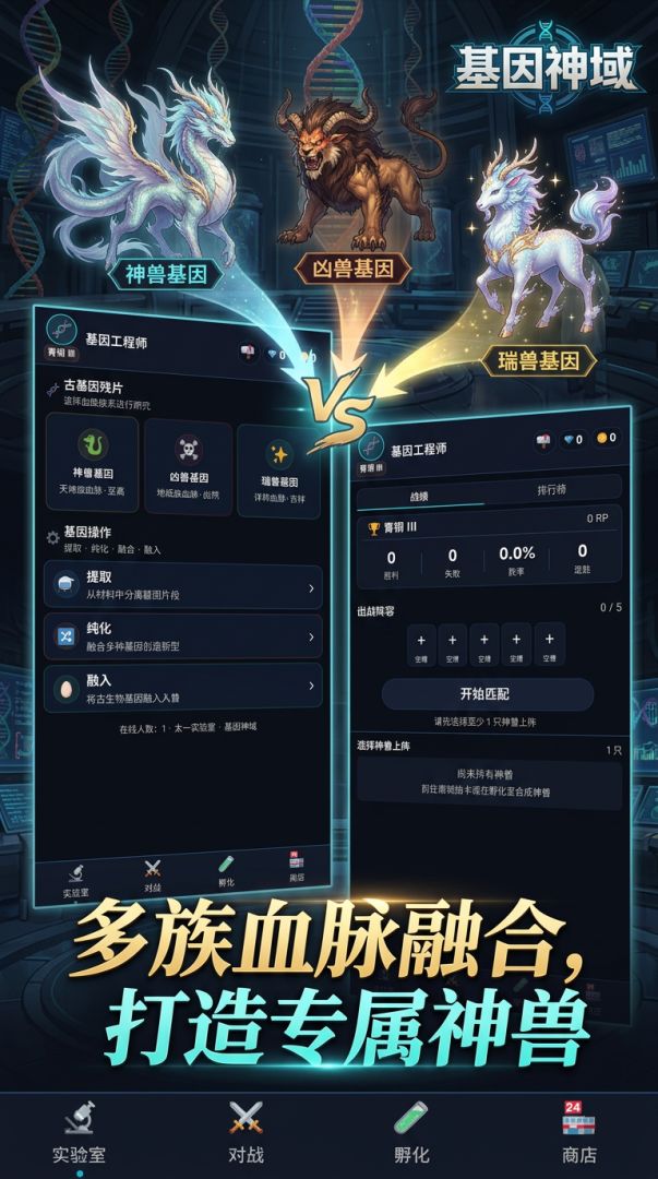 基因神域游戏截图