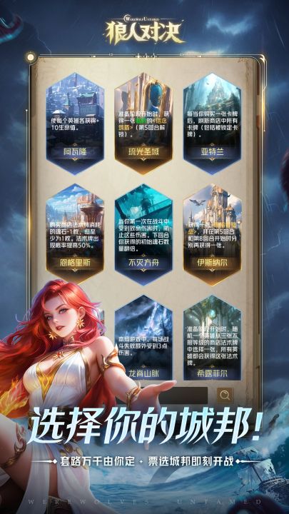 狼人对决截图
