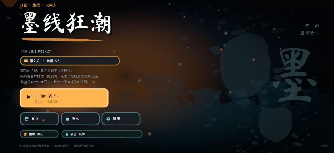 墨线狂潮游戏截图