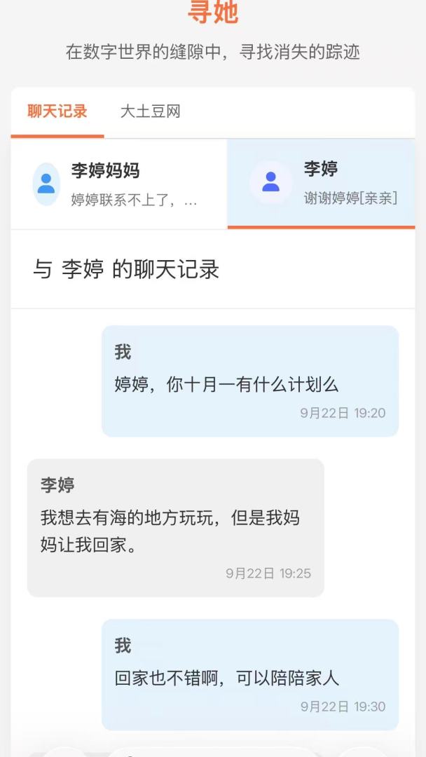 寻她游戏截图