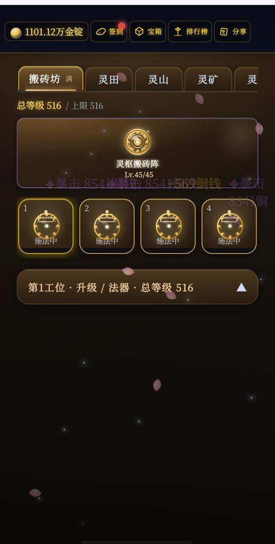 神也搬砖游戏截图
