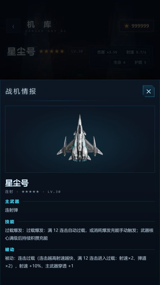 星尘战机游戏截图
