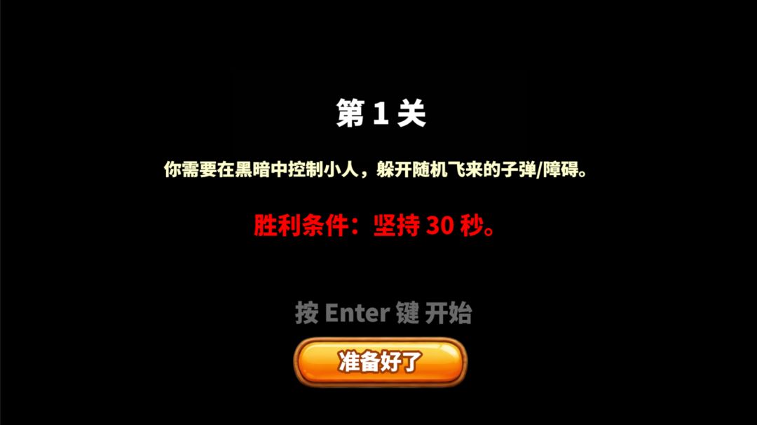 黑雾微光游戏截图