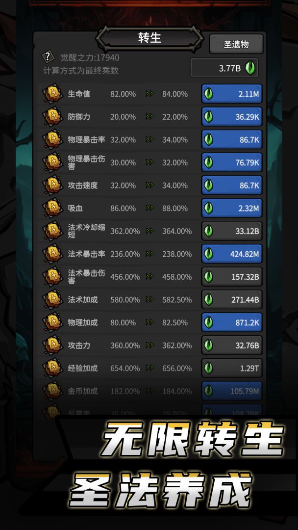 无限升级游戏截图