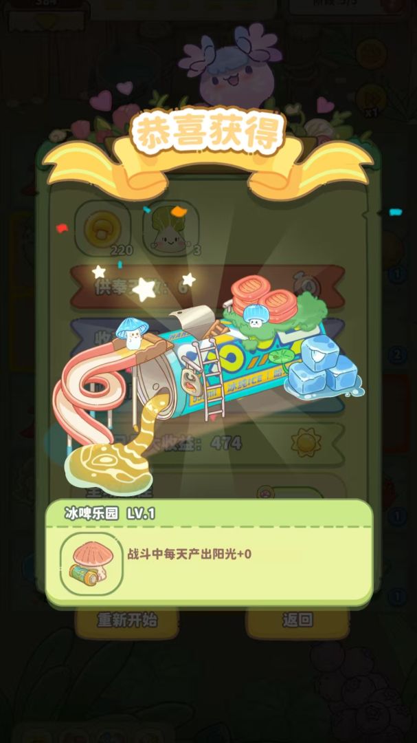 菌软软的装修手账游戏截图