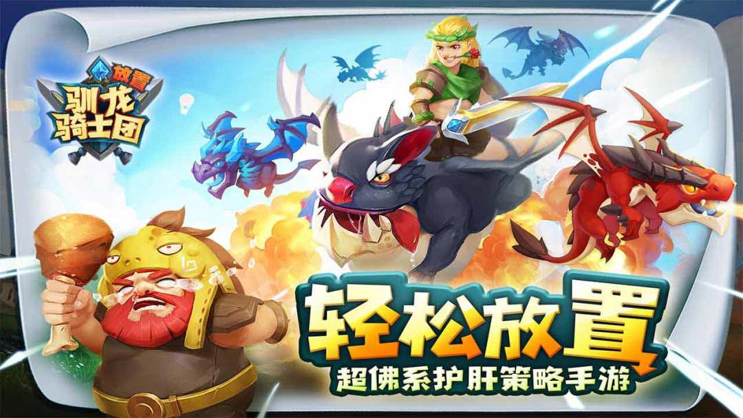 驯龙骑士团游戏截图