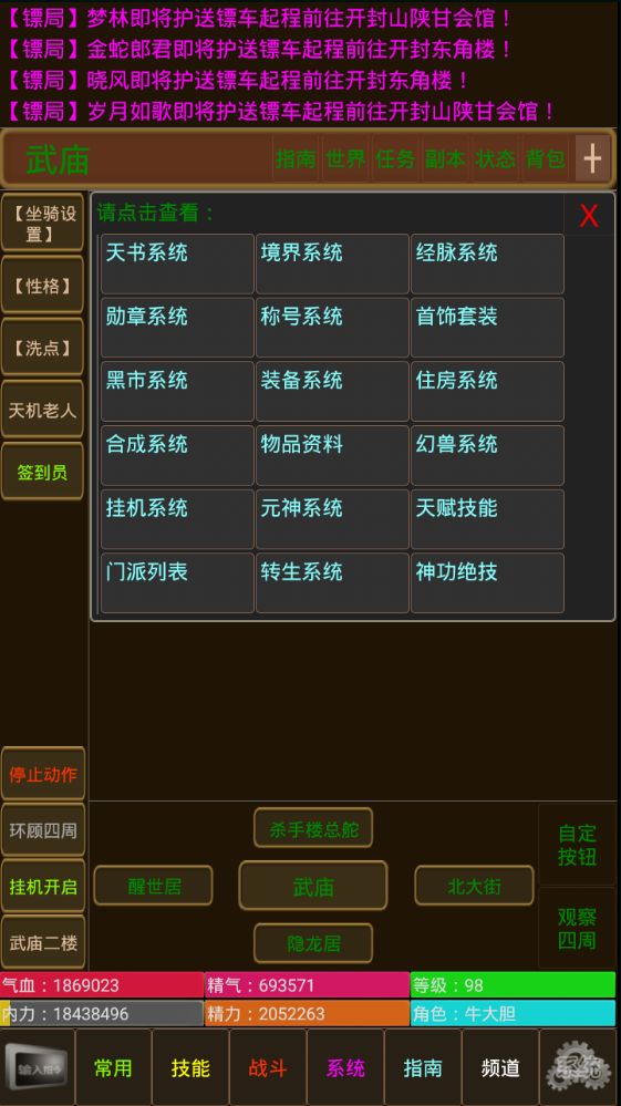 刀剑如梦游戏截图