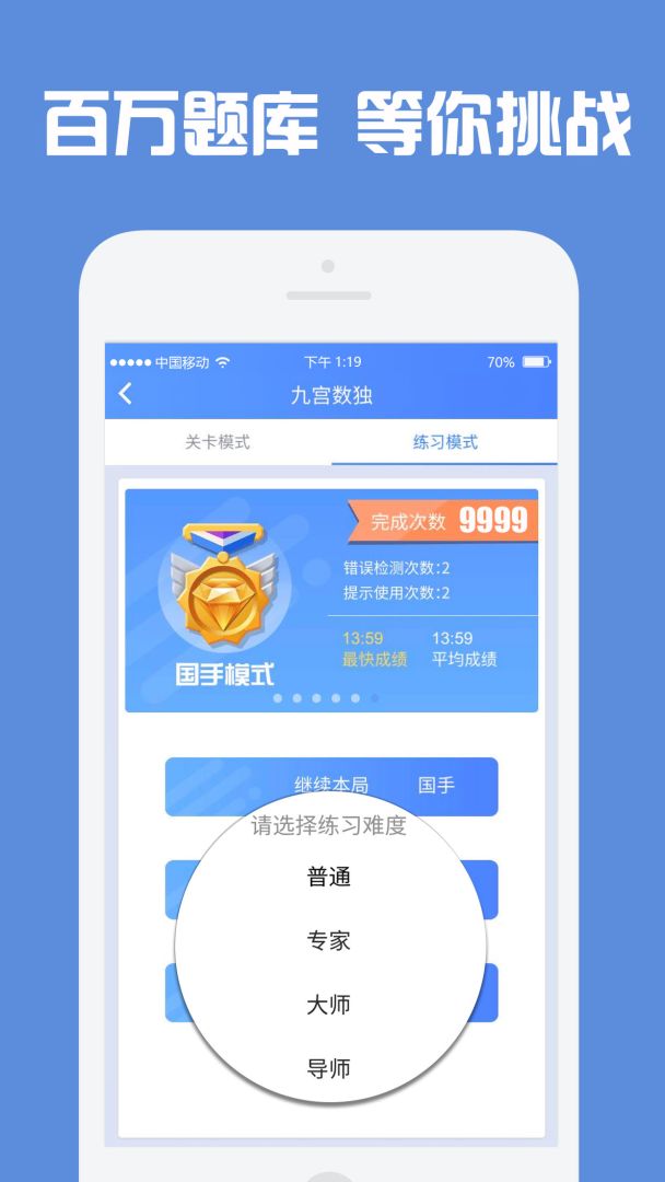 数独高高手游戏截图