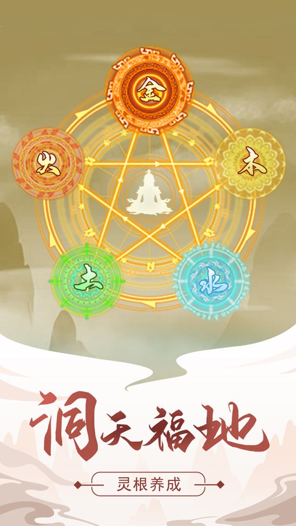 修真模拟器游戏截图