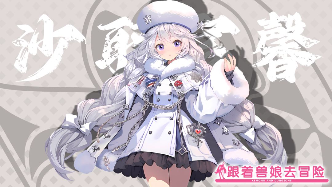 跟着兽娘去冒险游戏截图