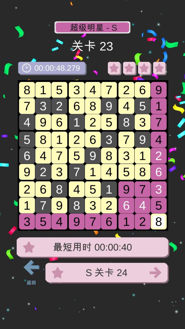 数独：趣味解谜健脑益智游戏游戏截图