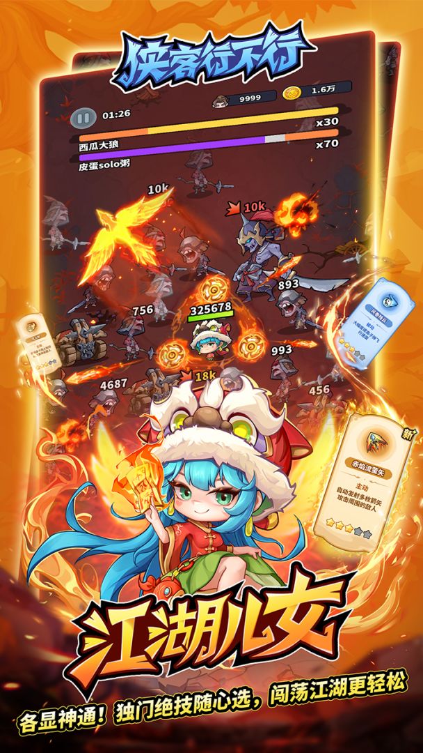 侠客行不行游戏截图