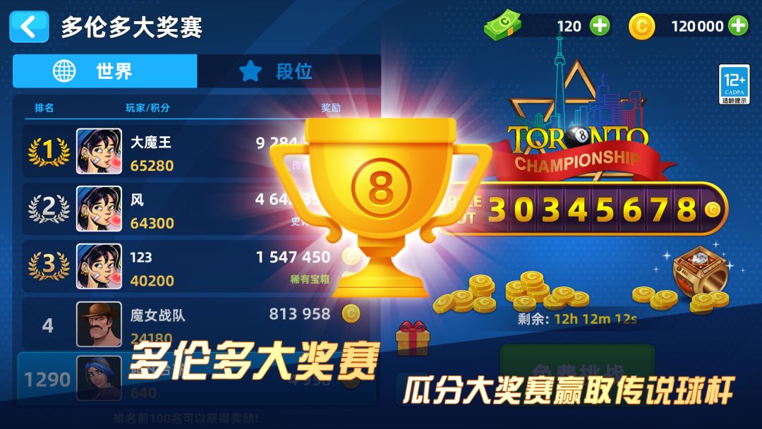 超凡台球游戏截图