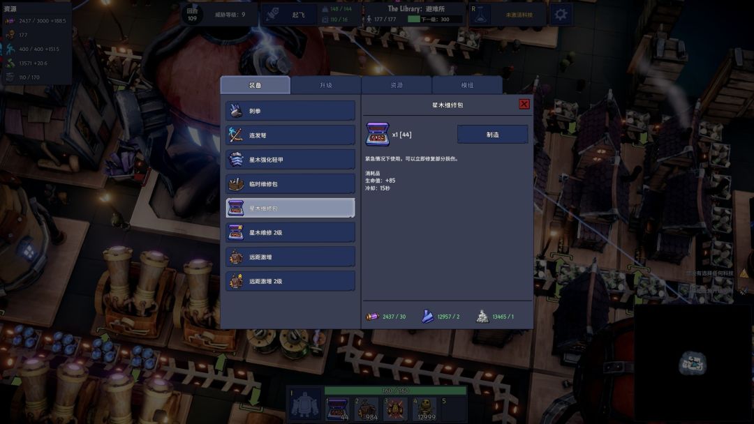 梦幻引擎：游牧城市游戏截图